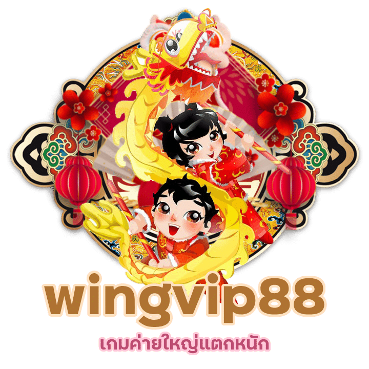 wingvip88 ทุกเกมส์ ทุกค่าย