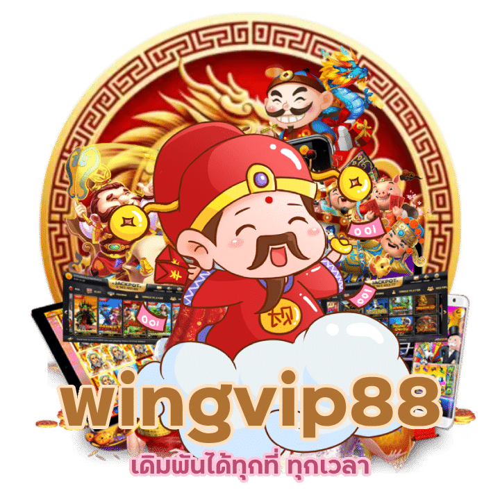 wingvip88 ทางเข้าเล่นมือถือ