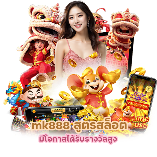 mk888 สูตรสล็อต