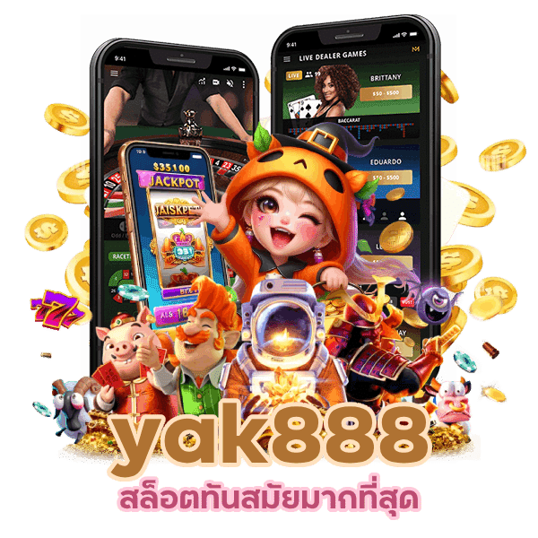 yak888 สล็อตทันสมัยมากที่สุด