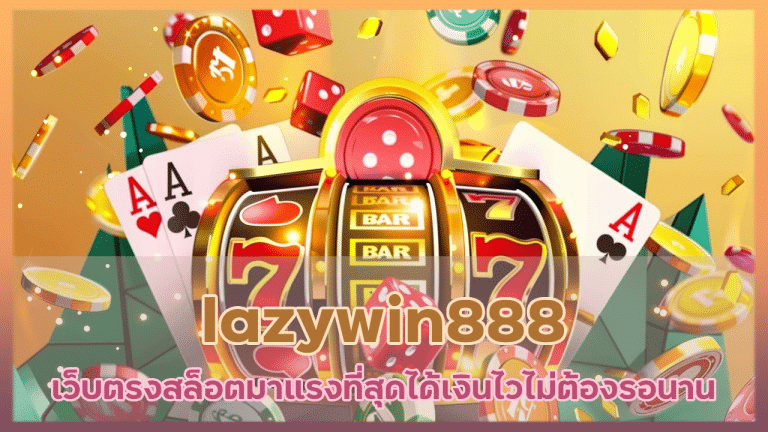 lazywin888